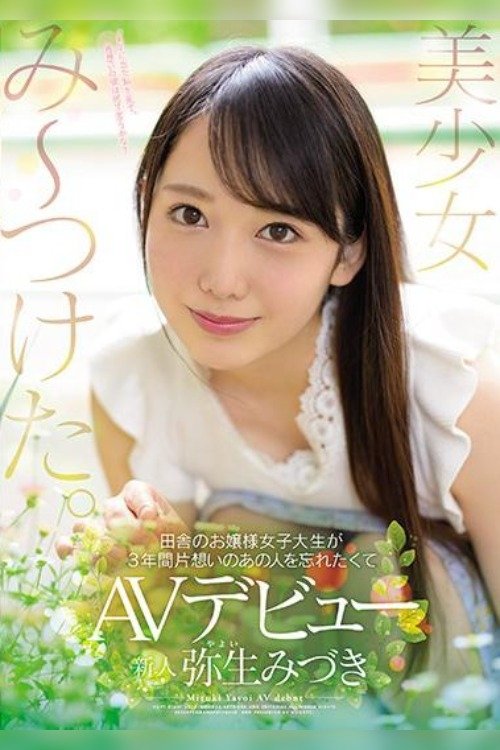 Honey Hunter: A Countryside College Princess Turns To Porn To Forget The One Who Got Away Starring Mizuki Yayoi movie poster