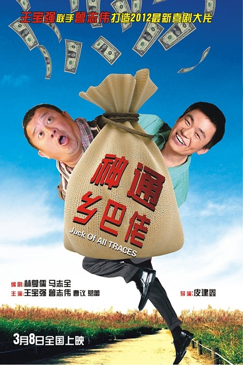 Jack of All Trades movie poster