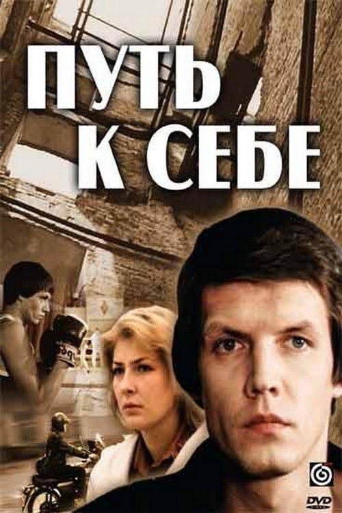 The Way to Yourself movie poster