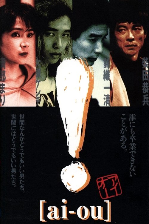 ! [ai-ou] movie poster