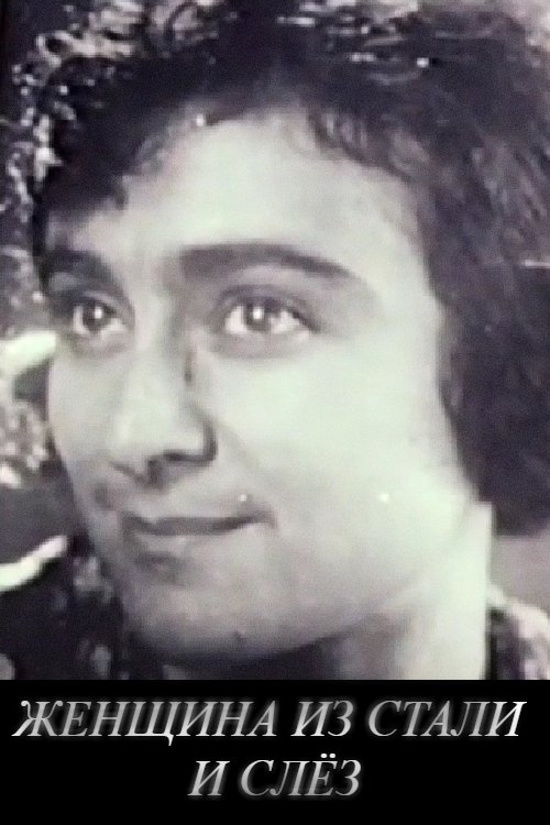 Poster do filme Woman of Steel and Sorrow