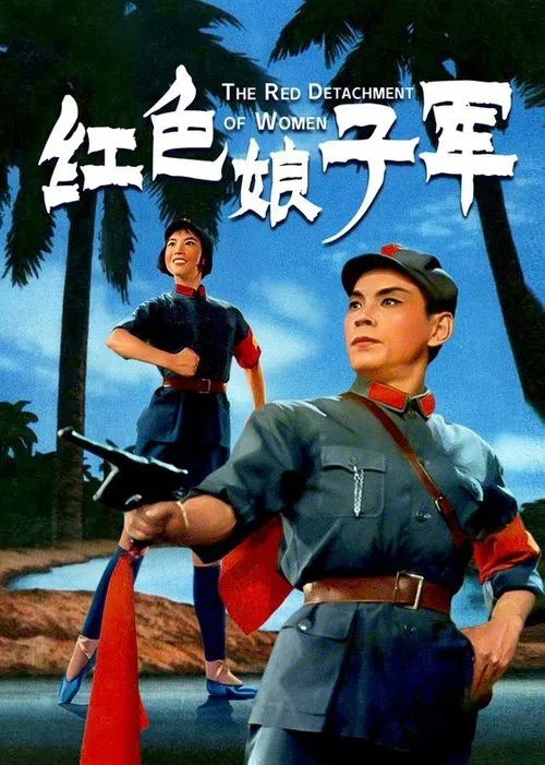 The Red Detachment of Women movie poster