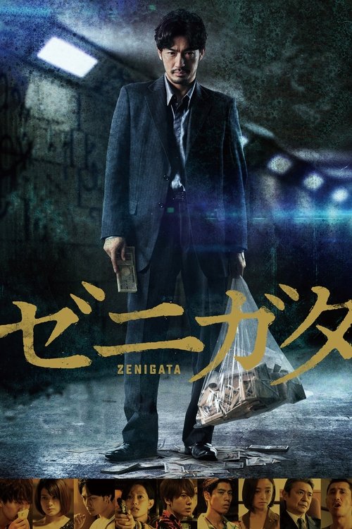 Zenigata movie poster