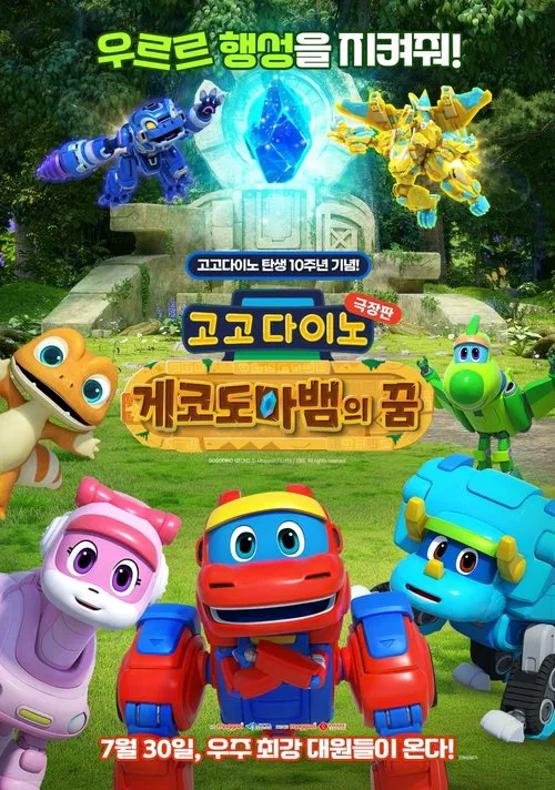 GoGo Dino the Movie: Gecko's Dream movie poster