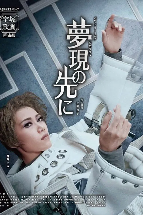 Beyond Dreams and Reality movie poster