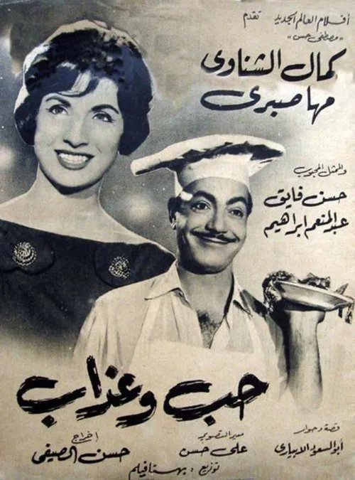 Love and suffering movie poster