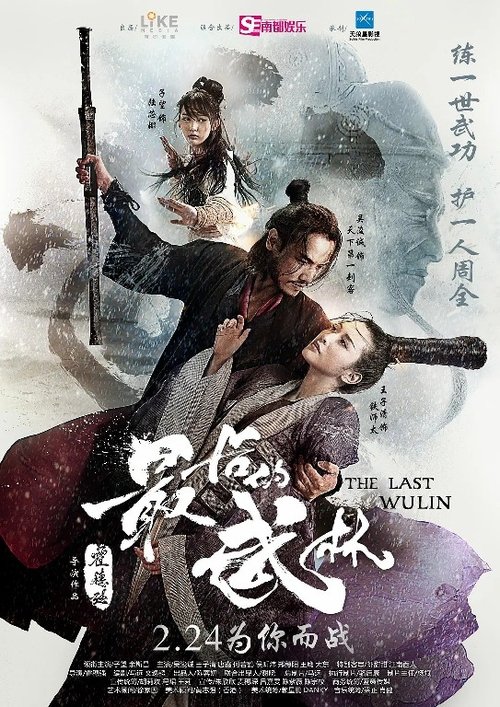 The Last Wulin movie poster