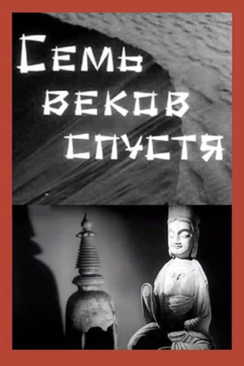 Seven Centuries Later movie poster