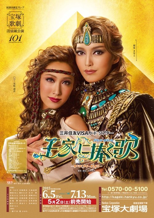 王家に捧ぐ歌 movie poster