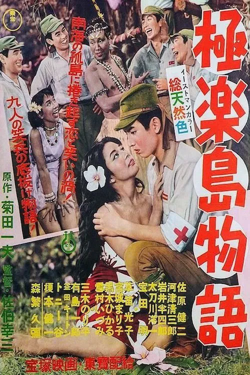 The Paradise Island Story movie poster