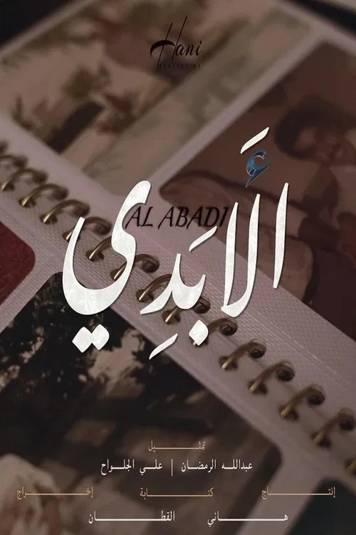 الأبدي movie poster