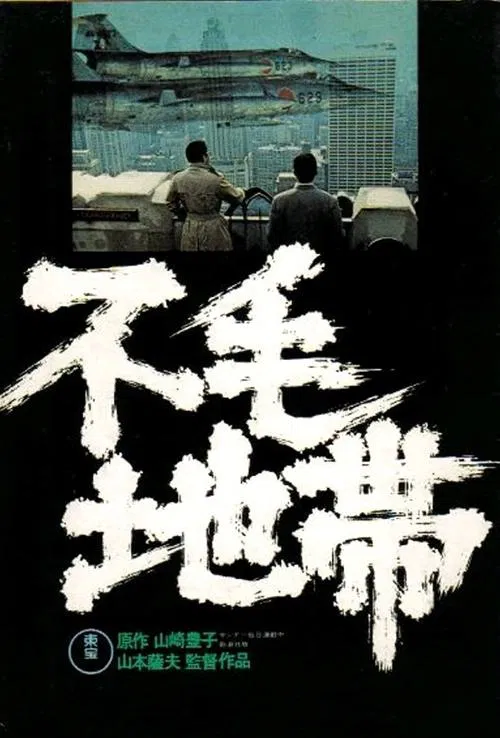 The Corporation movie poster