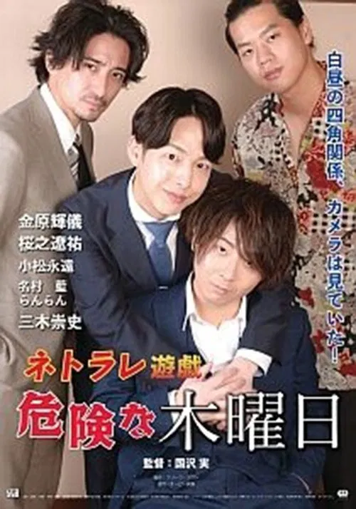 Netorare Yūgi Dangerous Thursday movie poster