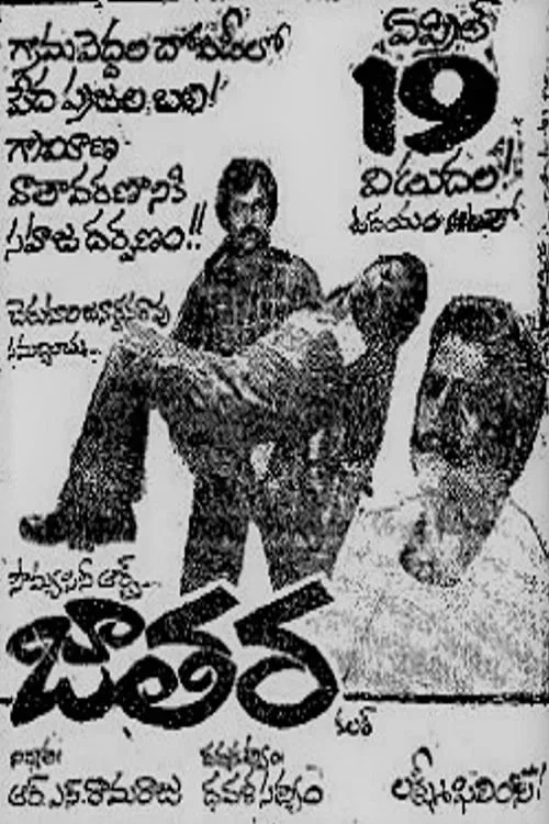 Jathara movie poster