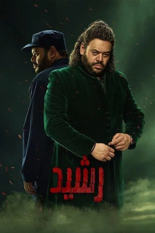 Rasheed tv show poster
