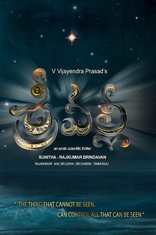 Srivalli movie poster