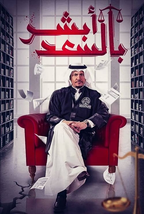 Good News tv show poster