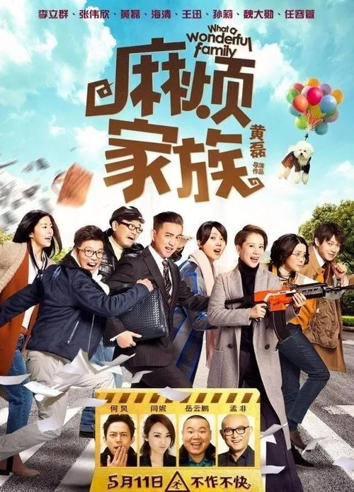 What A Wonderful Family movie poster