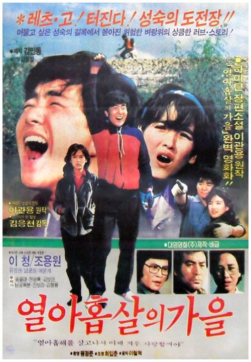 Autumn At Nineteen movie poster