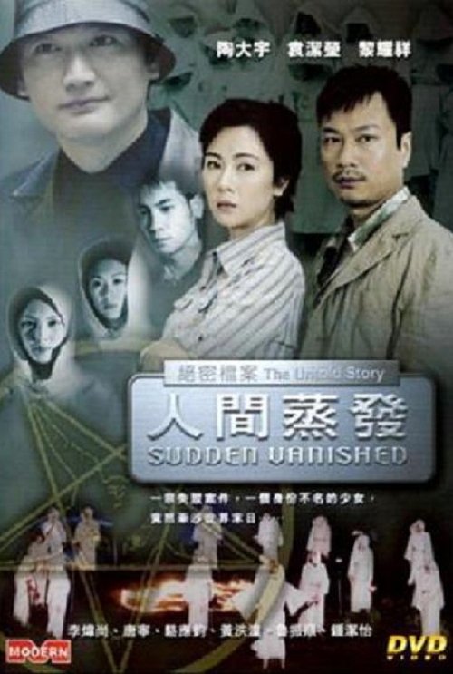 The Untold Story - Sudden Vanished movie poster