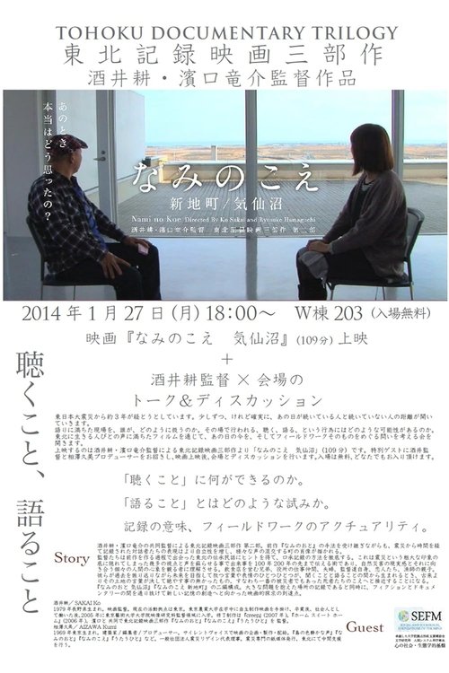 The Sound of Waves movie poster