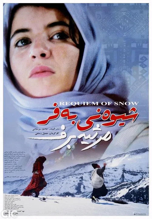Requiem of Snow movie poster