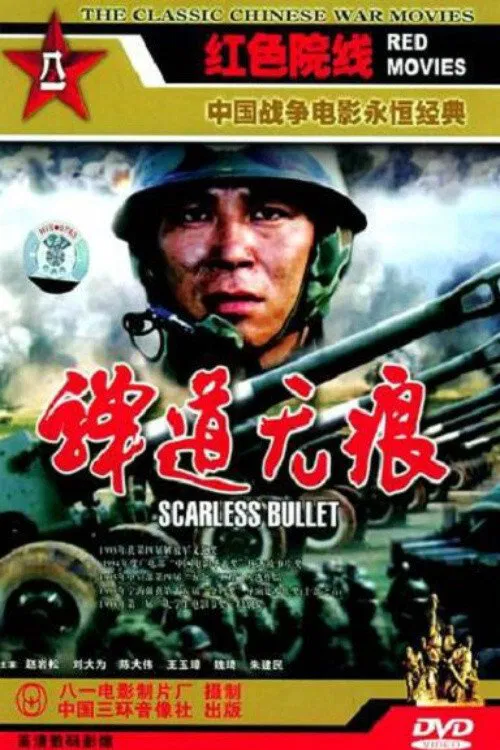 Scarless Bullet movie poster
