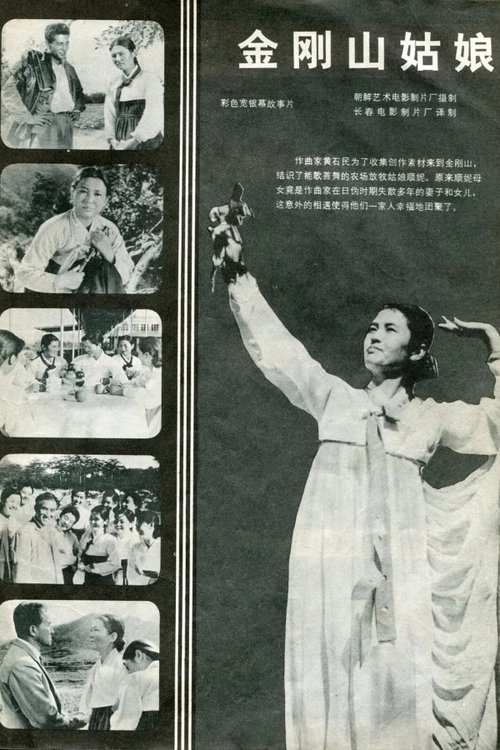 Girl from Mount Geumgang movie poster
