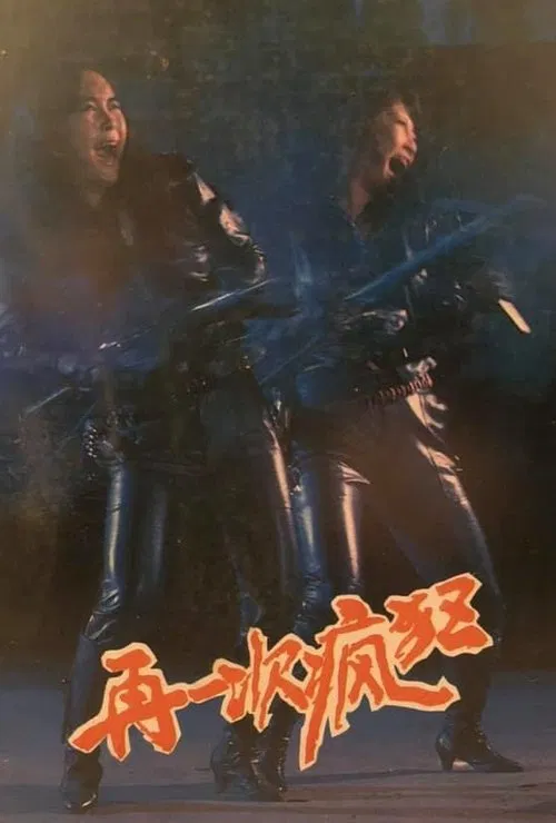 Crazy Again movie poster