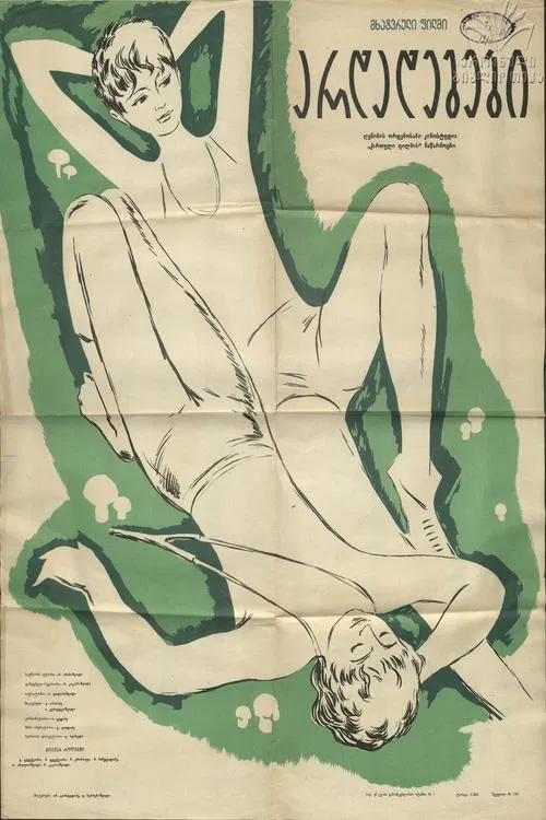On Holiday movie poster