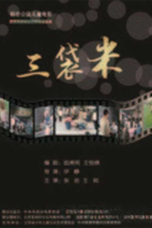 Three Bags of Rice movie poster