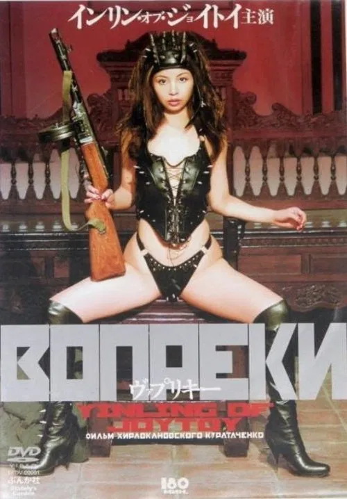 Vaprikie movie poster