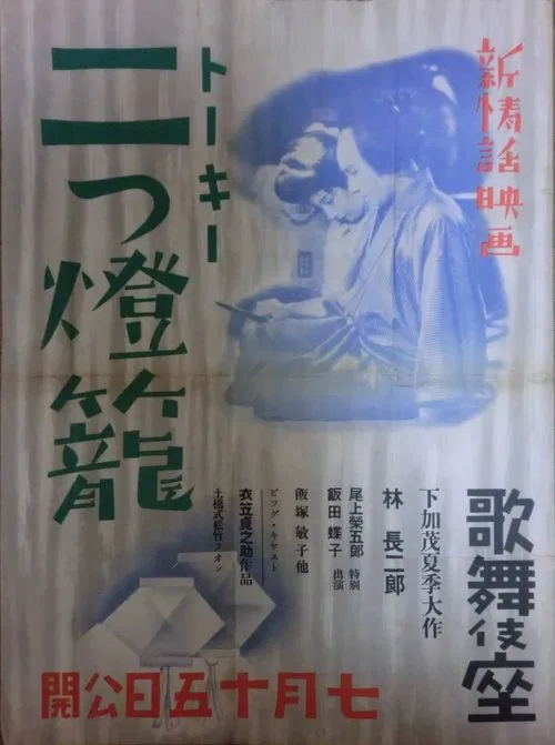 Two Lanterns movie poster