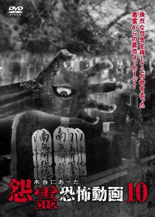 Real Vengeful Ghost Horror Video 10 movie poster