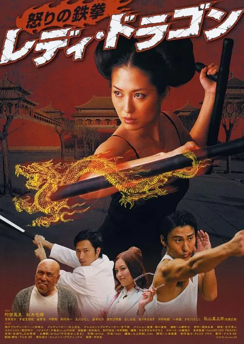 Lady dragon: fist of fury movie poster