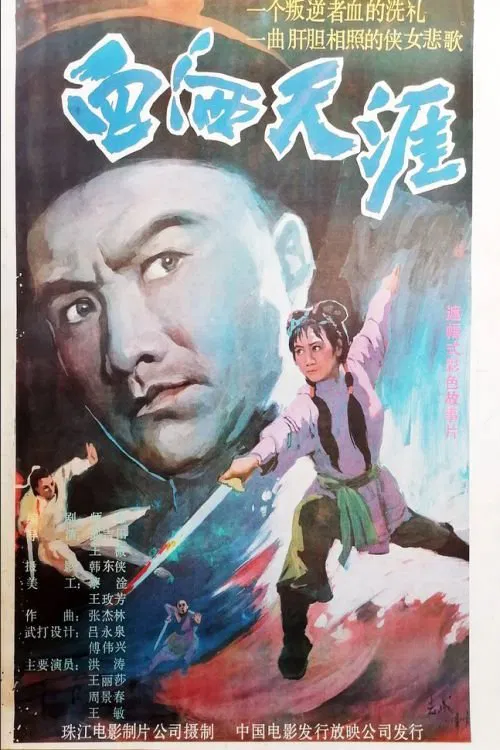 Bloodshed at the Corner of the World movie poster