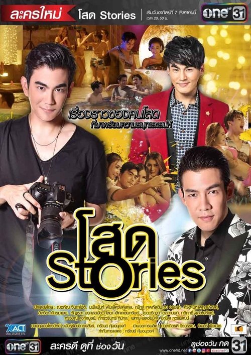 Sot Stories tv show poster