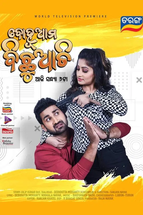 Bohu Ama Bichhuati movie poster
