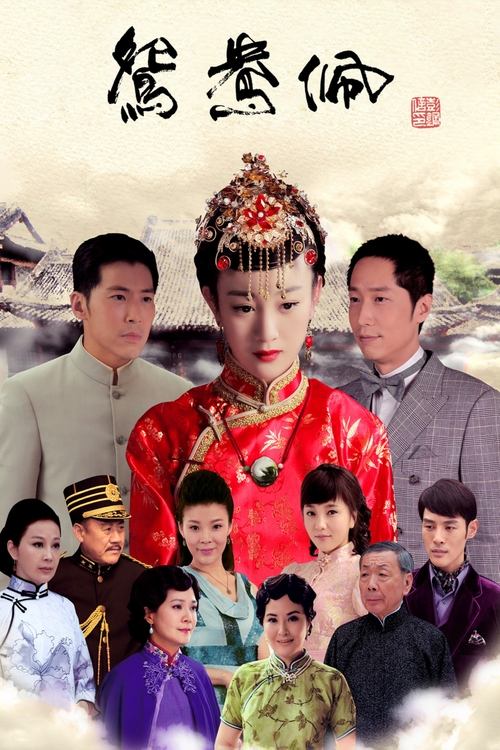 Bygone Love tv show poster