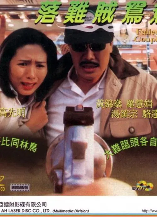 Fallen Couple movie poster