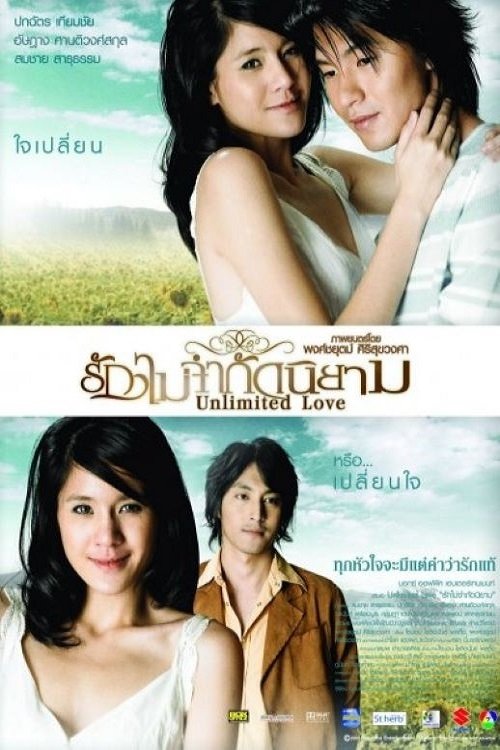 Unlimited Love movie poster