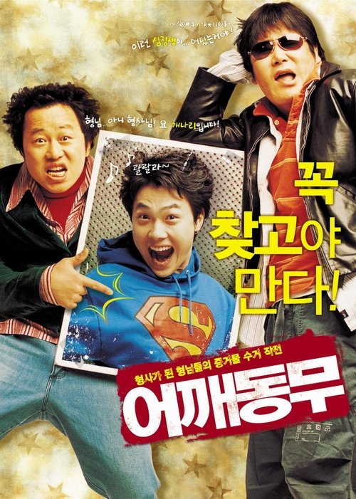 Who's Got The Tape? movie poster