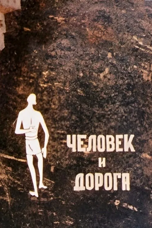 The Man and the Way movie poster
