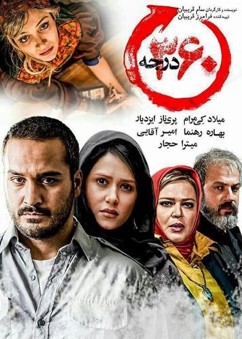 360 Degrees movie poster