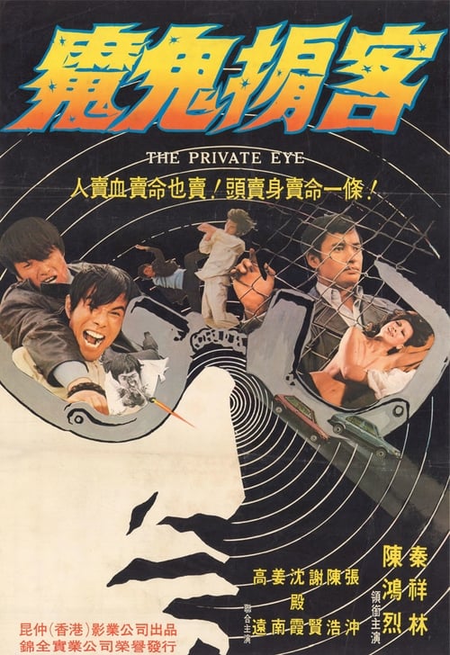 The Private Eye movie poster
