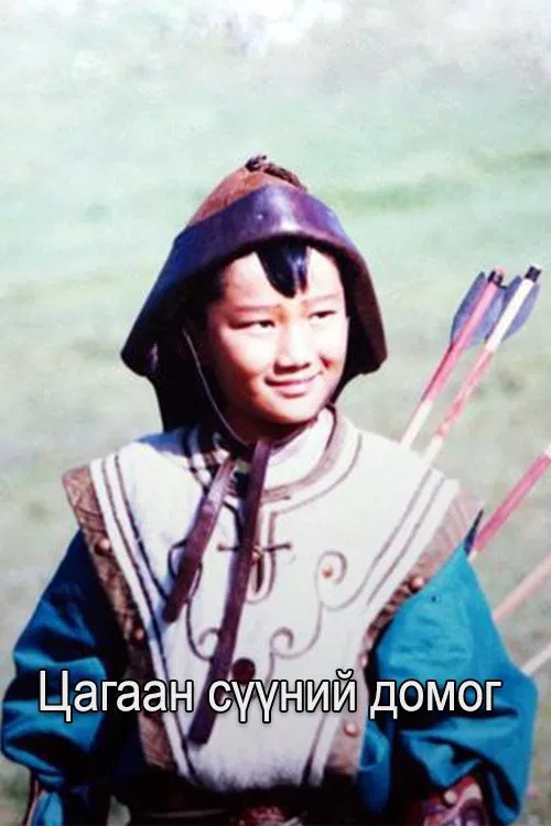 The Legend of White Milk movie poster