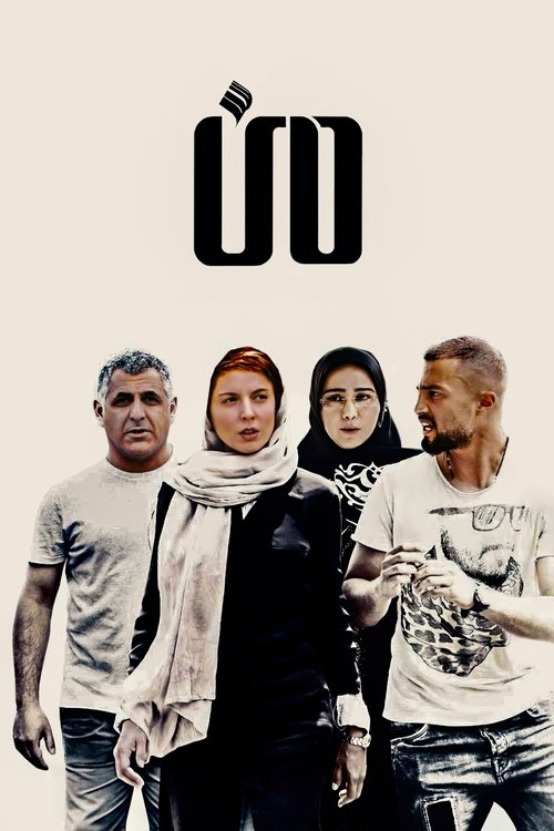 Me movie poster