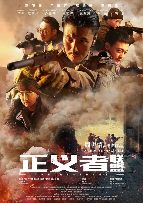 The Reserves movie poster