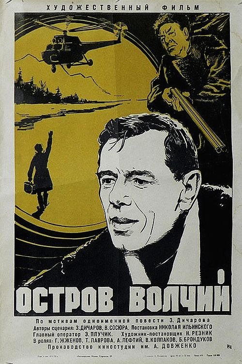 Ostrov Volchiy movie poster