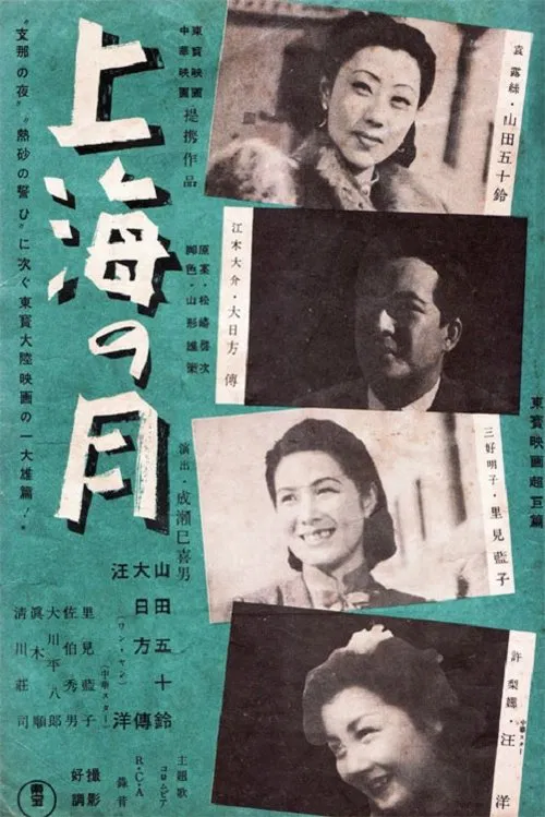 Shanghai Moon movie poster